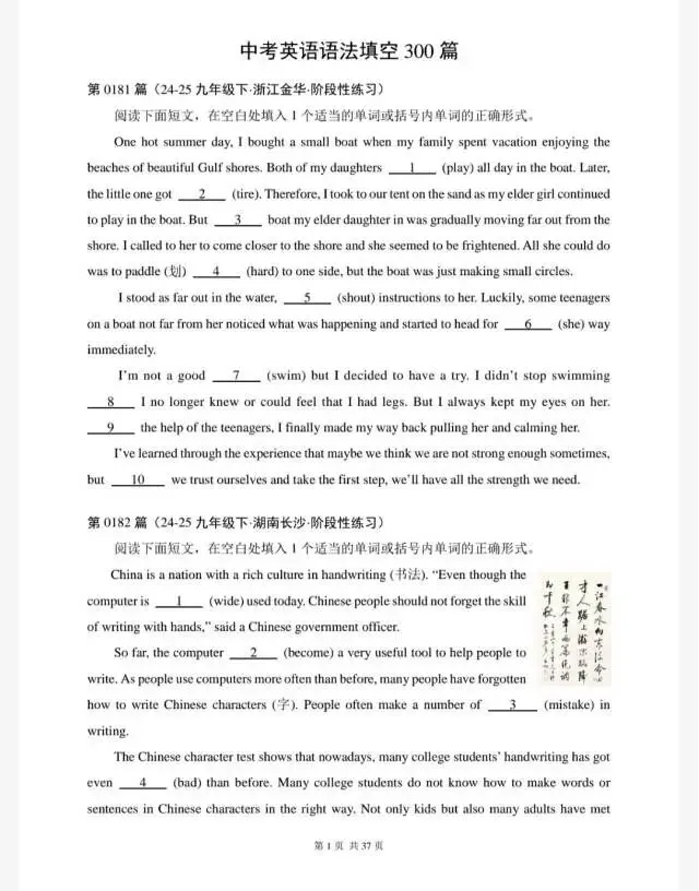 中考英语-语法填空专项训练题300篇(历年中考真题汇编181-200篇) 第3张