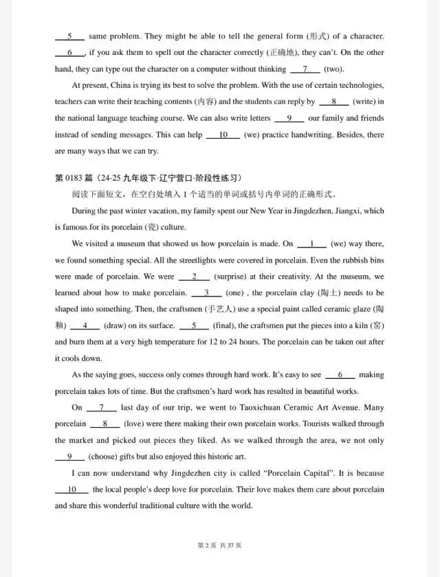 中考英语-语法填空专项训练题300篇(历年中考真题汇编181-200篇) 第4张