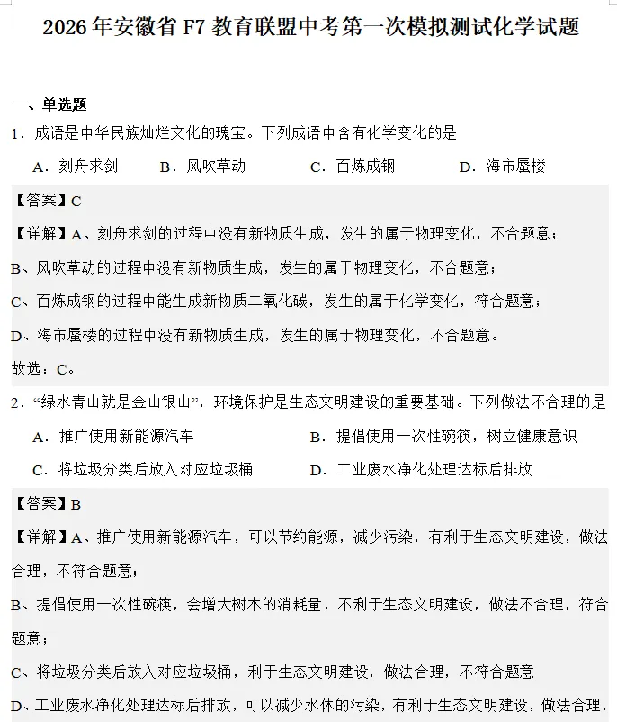 中考化学模拟试题及答案 第3张