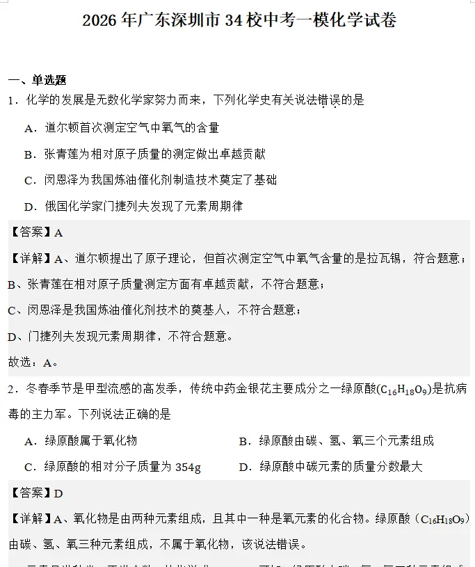 中考化学模拟试题及答案 第4张