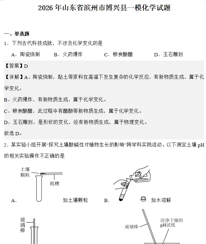 中考化学模拟试题及答案 第6张