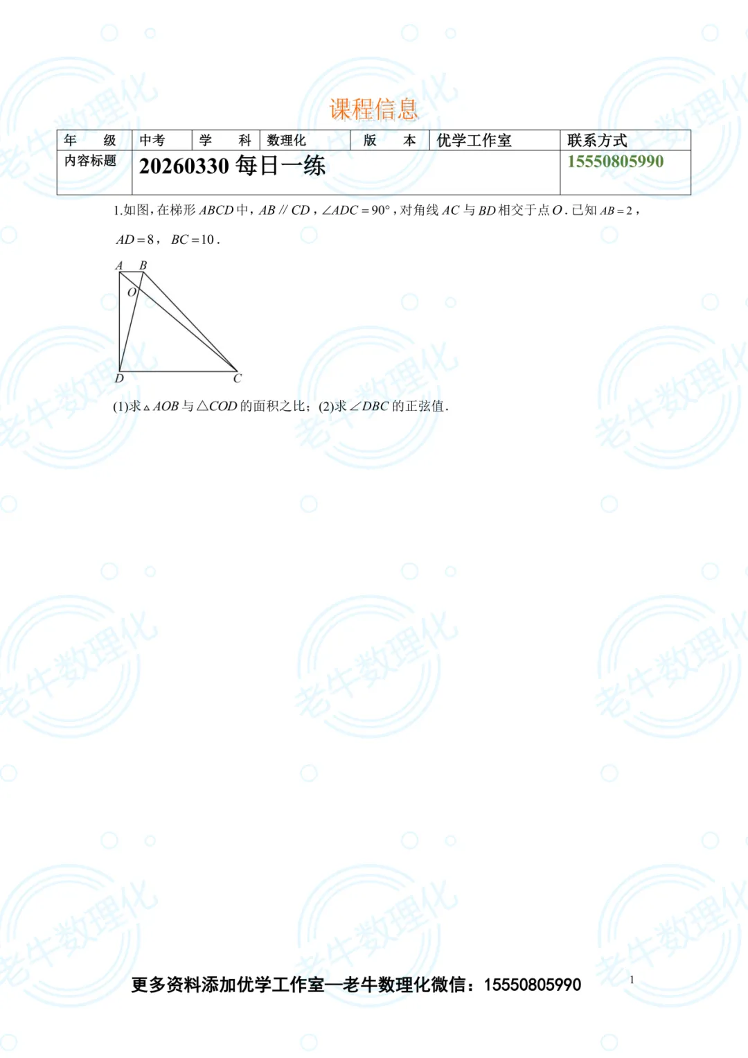 中考压轴每日一练 第7张 中考压轴每日一练 第7张