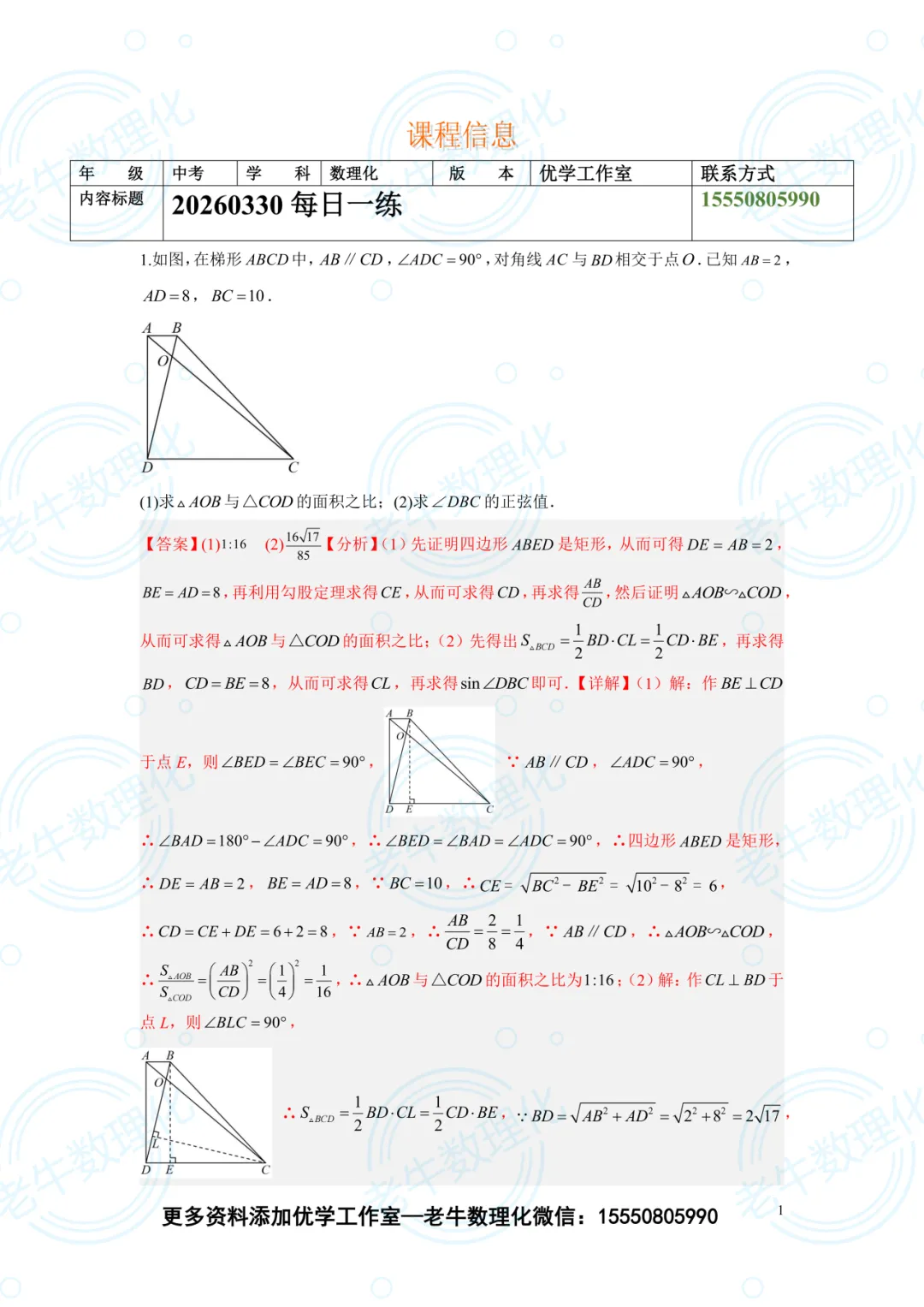 中考压轴每日一练 第9张 中考压轴每日一练 第9张