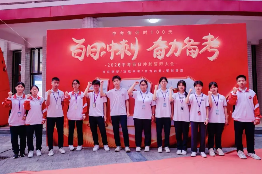 中考百日誓师|恩实为梦想亮灯,为青春出征 第26张 中考百日誓师|恩实为梦想亮灯,为青春出征 第26张