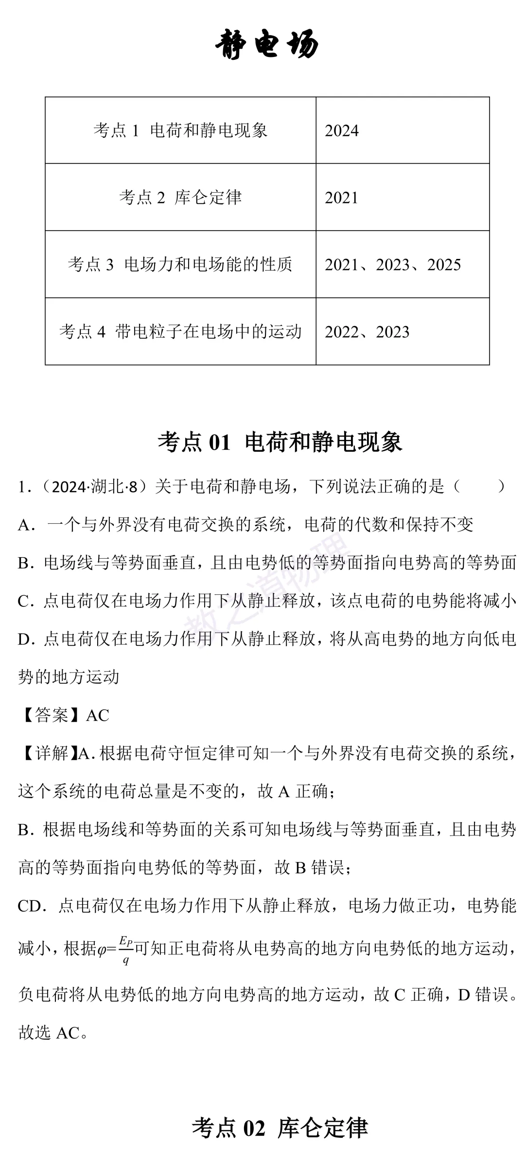 湖北卷真题与考点(专题五) 第1张 湖北卷真题与考点(专题五) 第1张