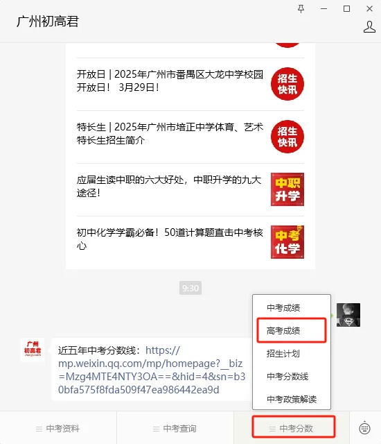 零基础必看!2026广州中考志愿填报全流程:从估分到填报,一文避坑! 第4张 零基础必看!2026广州中考志愿填报全流程:从估分到填报,一文避坑! 第4张