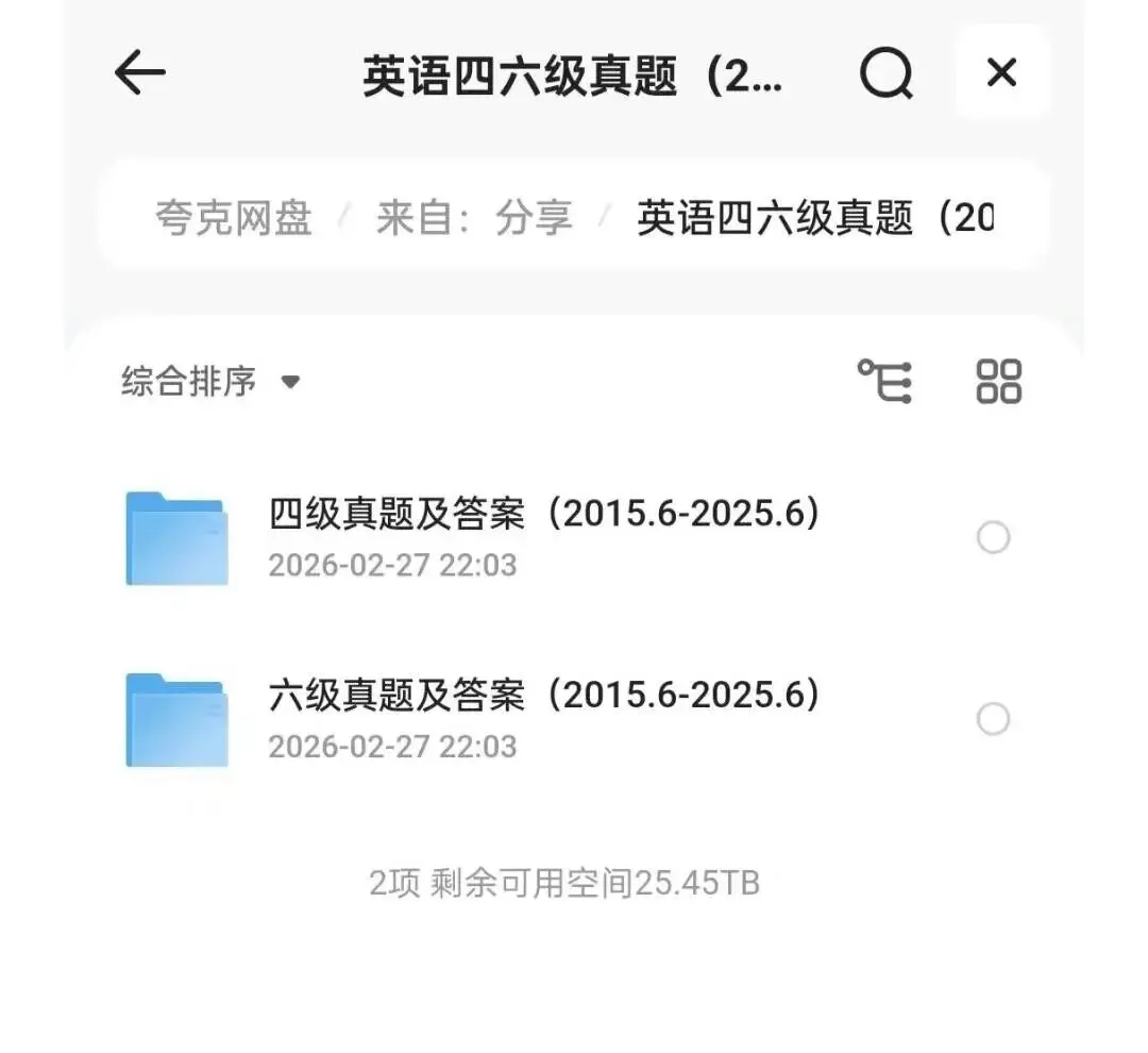 小妍学长|四六级真题合集|2015-2025完整版pdf速领 第3张