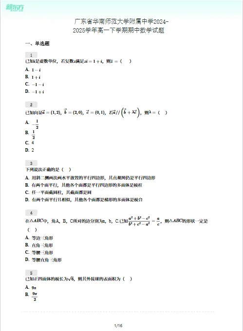【广州牛校最新期中真题】免费领→ 第1张 【广州牛校最新期中真题】免费领→ 第1张