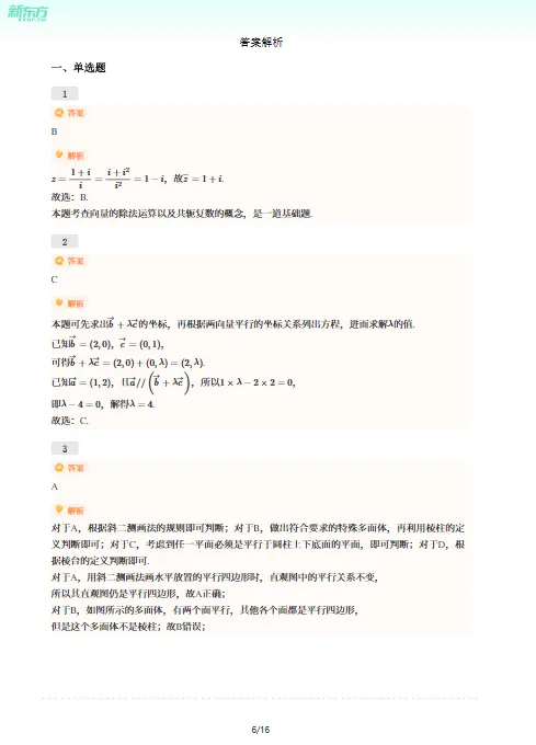 【广州牛校最新期中真题】免费领→ 第2张 【广州牛校最新期中真题】免费领→ 第2张