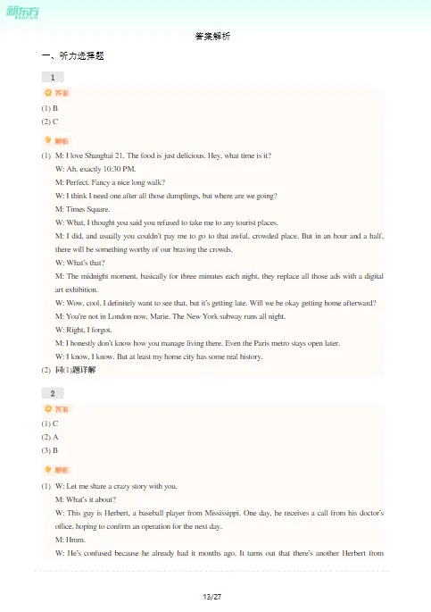 【广州牛校最新期中真题】免费领→ 第4张 【广州牛校最新期中真题】免费领→ 第4张