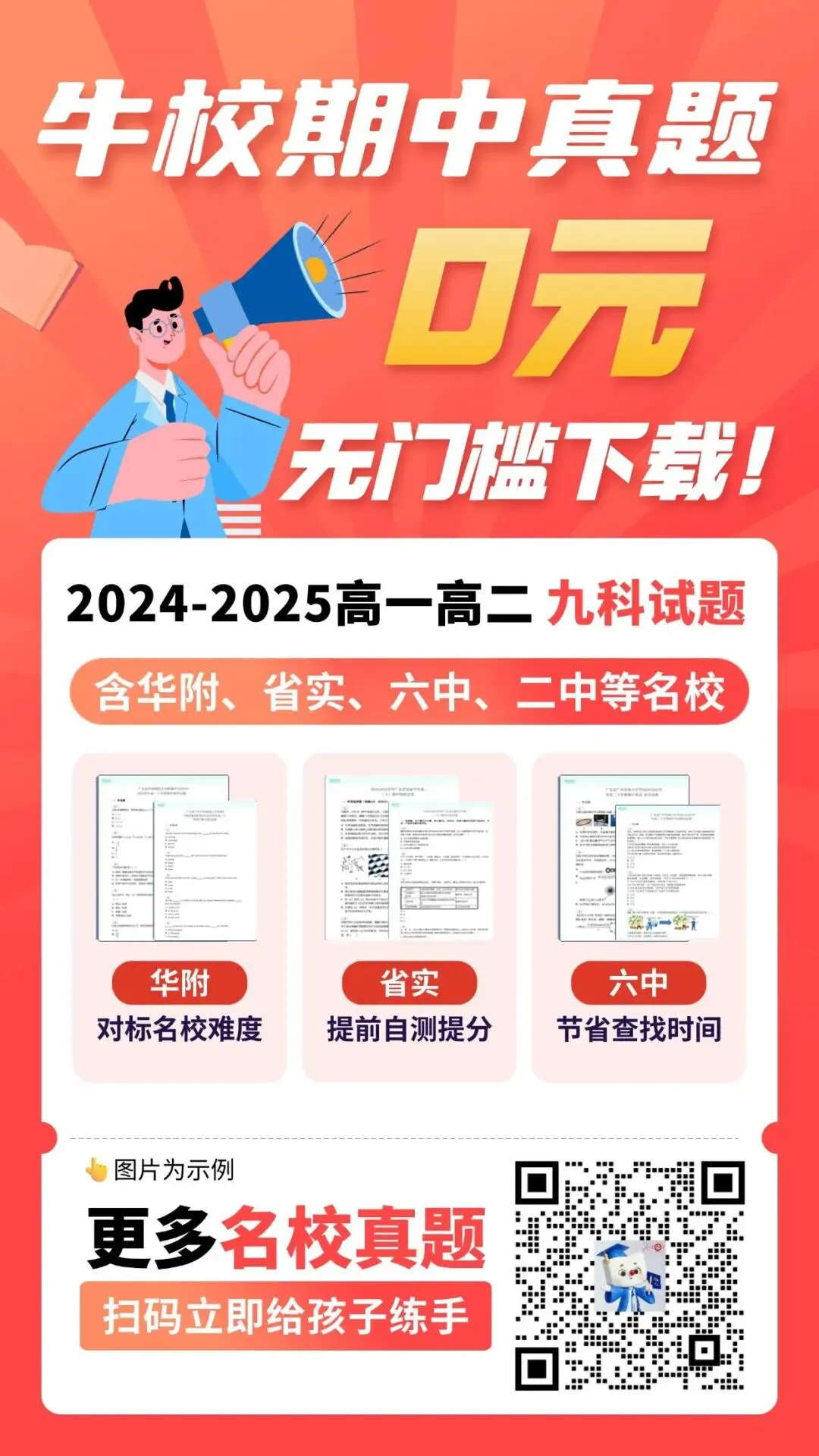 【广州牛校最新期中真题】免费领→ 第5张 【广州牛校最新期中真题】免费领→ 第5张
