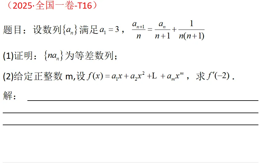 从真题看考点,每日一练(8)数列 第1张 从真题看考点,每日一练(8)数列 第1张