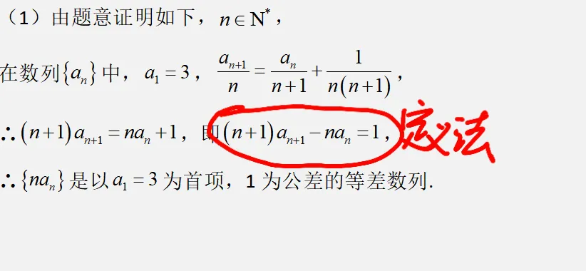 从真题看考点,每日一练(8)数列 第5张 从真题看考点,每日一练(8)数列 第5张