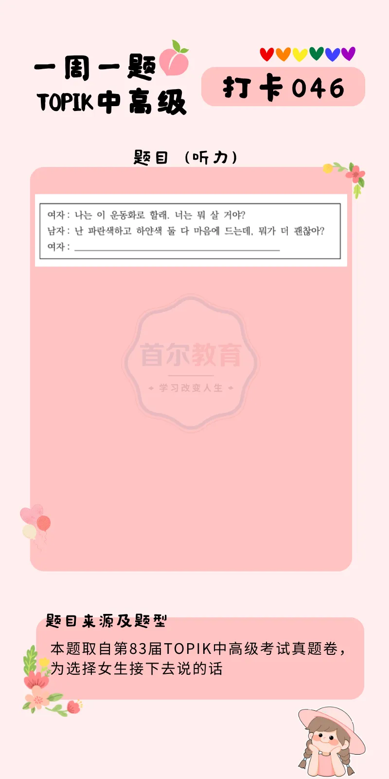 一周一题 || TOPIK中高级真题打卡【听力46】 第18张