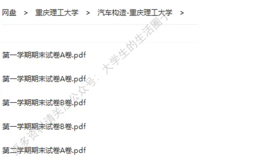 重庆理工大学期末考试多科目历年试卷真题免费领取,重理工同学的专属福利来了! 第9张