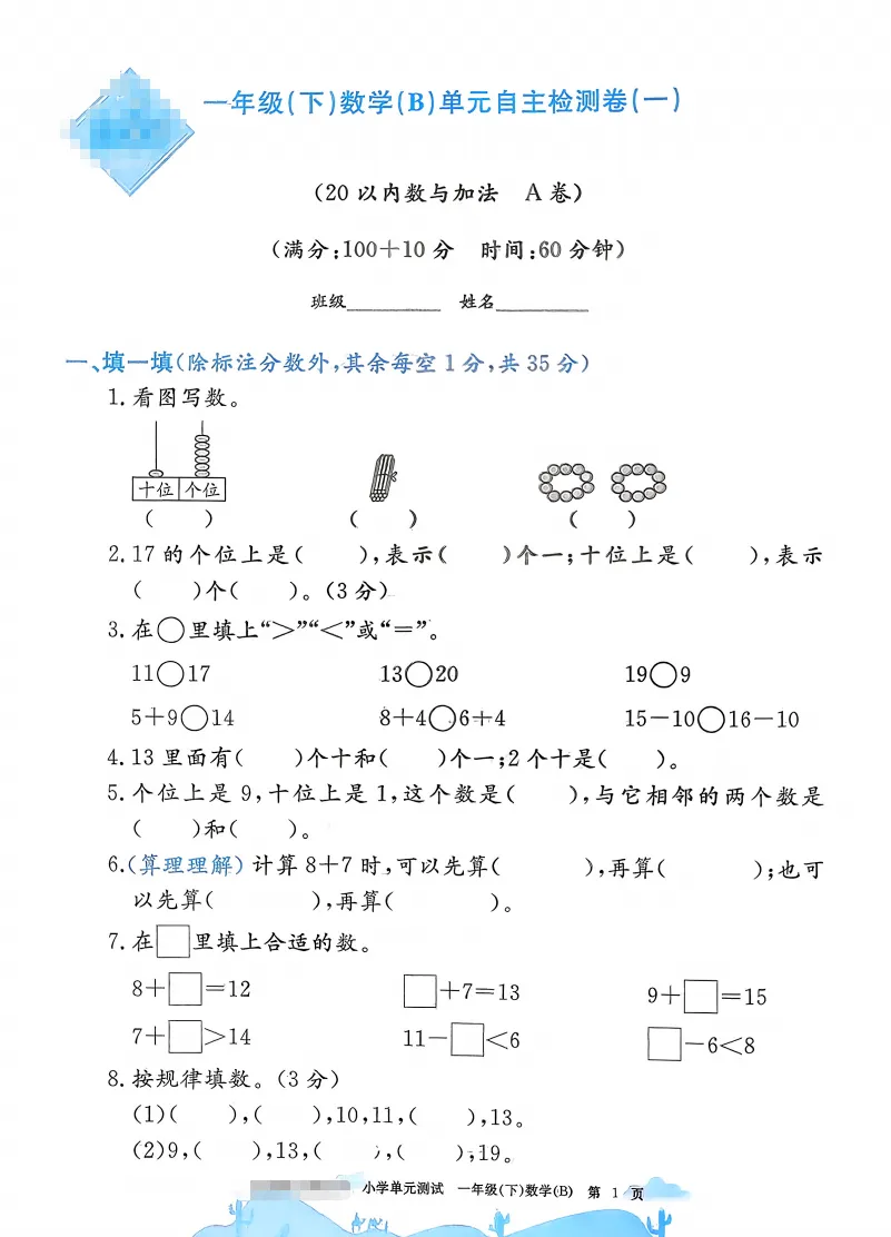 速存:数学老师发的一下数学试卷(最新北师大版-共20套)含1-6单元卷+月考+期中+期末+总复习卷-有答案可打印 第2张 速存:数学老师发的一下数学试卷(最新北师大版-共20套)含1-6单元卷+月考+期中+期末+总复习卷-有答案可打印 第2张