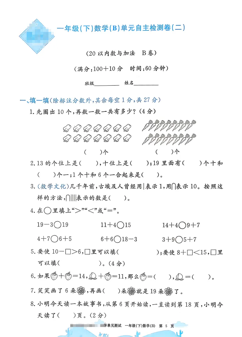 速存:数学老师发的一下数学试卷(最新北师大版-共20套)含1-6单元卷+月考+期中+期末+总复习卷-有答案可打印 第3张 速存:数学老师发的一下数学试卷(最新北师大版-共20套)含1-6单元卷+月考+期中+期末+总复习卷-有答案可打印 第3张