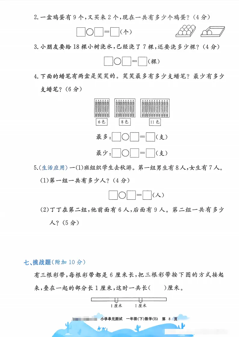 速存:数学老师发的一下数学试卷(最新北师大版-共20套)含1-6单元卷+月考+期中+期末+总复习卷-有答案可打印 第6张 速存:数学老师发的一下数学试卷(最新北师大版-共20套)含1-6单元卷+月考+期中+期末+总复习卷-有答案可打印 第6张