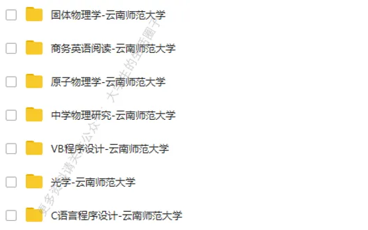 云南师范大学期末考试多科目历年试卷真题免费领取,云师大同学的专属福利来了! 第7张