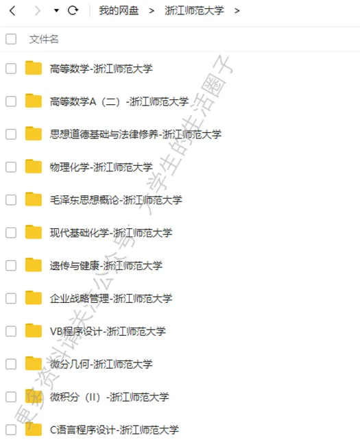 浙江师范大学期末考试多科目历年试卷真题免费领取,浙师大同学的专属福利来了! 第6张
