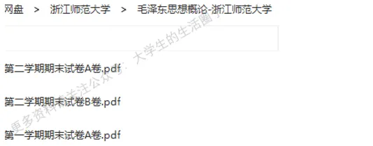浙江师范大学期末考试多科目历年试卷真题免费领取,浙师大同学的专属福利来了! 第7张