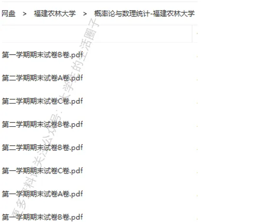 福建农林大学期末考试多科目历年试卷真题免费领取,福建农大同学的专属福利来了! 第8张