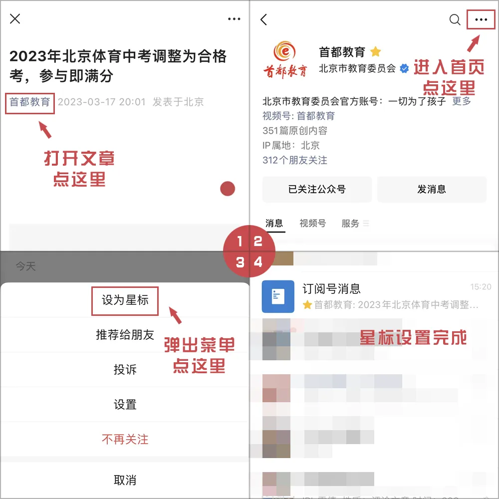 重磅!北京最新中考改革政策发布 第4张