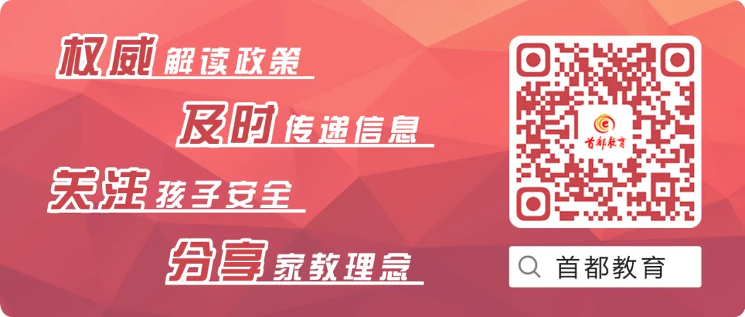 重磅!北京最新中考改革政策发布 第5张