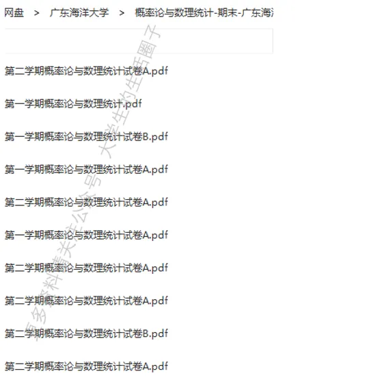 广东海洋大学期末考试多科目历年试卷真题免费领取,广东海大同学的专属福利来了! 第8张