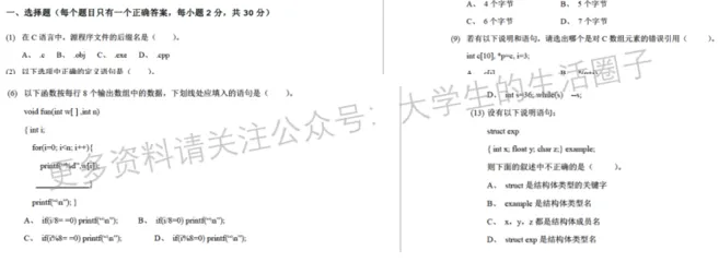 浙江师范大学期末考试多科目历年试卷真题免费领取,浙师大同学的专属福利来了! 第9张