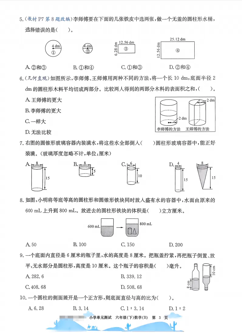 速存:数学老师发的六下数学试卷(最新北师大版-共20套)含1-6单元卷+月考+期中+期末+总复习卷-有答案可打印 第3张 速存:数学老师发的六下数学试卷(最新北师大版-共20套)含1-6单元卷+月考+期中+期末+总复习卷-有答案可打印 第3张