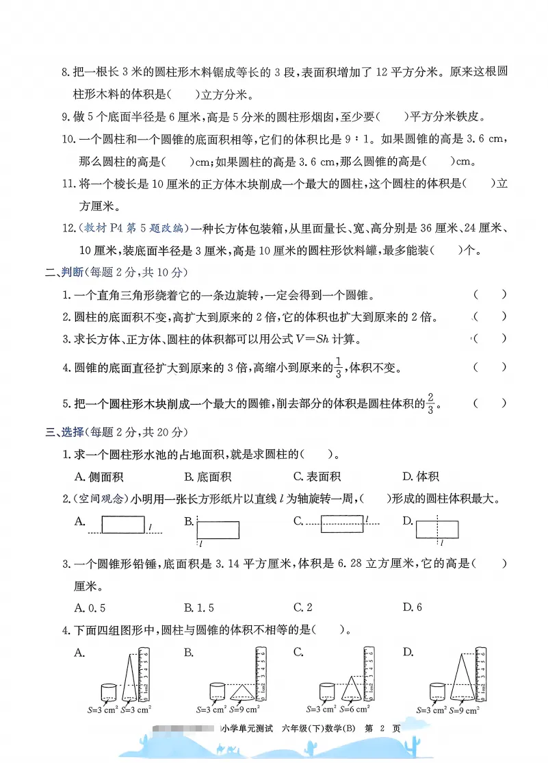 速存:数学老师发的六下数学试卷(最新北师大版-共20套)含1-6单元卷+月考+期中+期末+总复习卷-有答案可打印 第4张 速存:数学老师发的六下数学试卷(最新北师大版-共20套)含1-6单元卷+月考+期中+期末+总复习卷-有答案可打印 第4张
