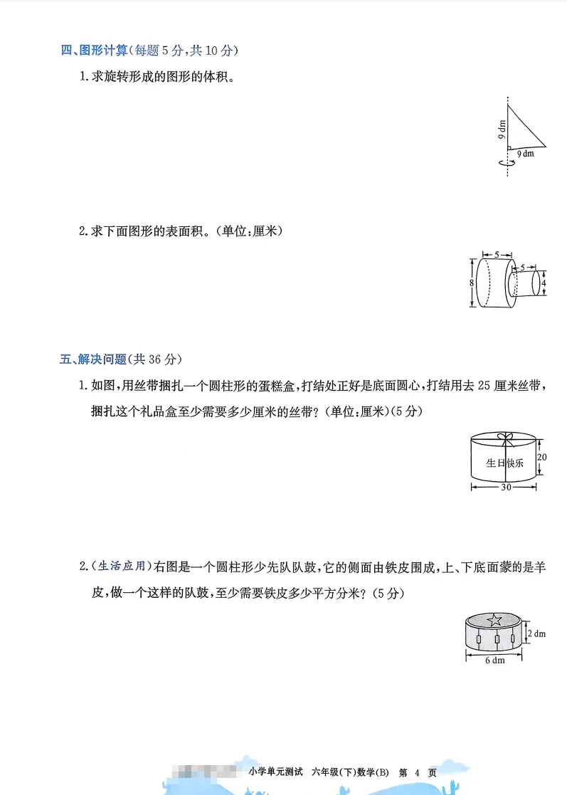 速存:数学老师发的六下数学试卷(最新北师大版-共20套)含1-6单元卷+月考+期中+期末+总复习卷-有答案可打印 第5张 速存:数学老师发的六下数学试卷(最新北师大版-共20套)含1-6单元卷+月考+期中+期末+总复习卷-有答案可打印 第5张