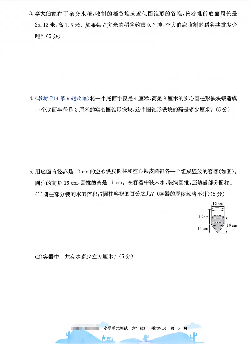 速存:数学老师发的六下数学试卷(最新北师大版-共20套)含1-6单元卷+月考+期中+期末+总复习卷-有答案可打印 第6张 速存:数学老师发的六下数学试卷(最新北师大版-共20套)含1-6单元卷+月考+期中+期末+总复习卷-有答案可打印 第6张