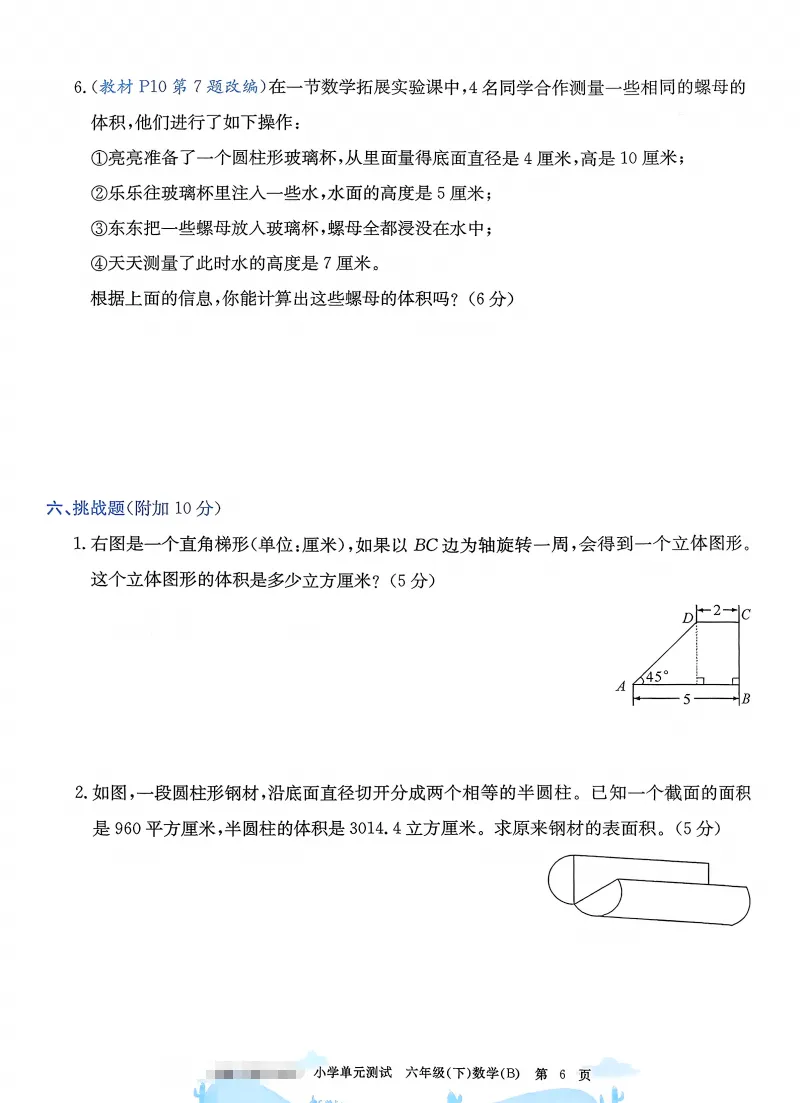 速存:数学老师发的六下数学试卷(最新北师大版-共20套)含1-6单元卷+月考+期中+期末+总复习卷-有答案可打印 第7张 速存:数学老师发的六下数学试卷(最新北师大版-共20套)含1-6单元卷+月考+期中+期末+总复习卷-有答案可打印 第7张