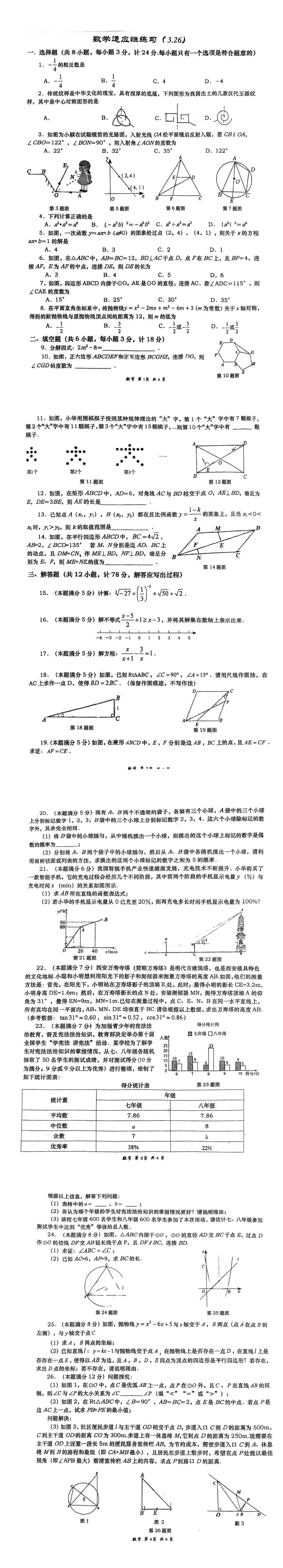 @2026年高新一中2模试卷(原卷版) 第2张