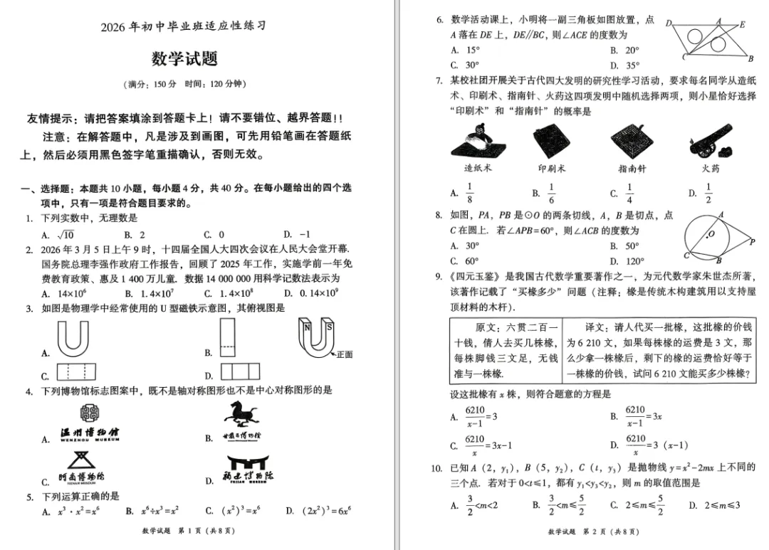 2026年漳州中考一检数学试卷与参考答案 第3张 2026年漳州中考一检数学试卷与参考答案 第3张