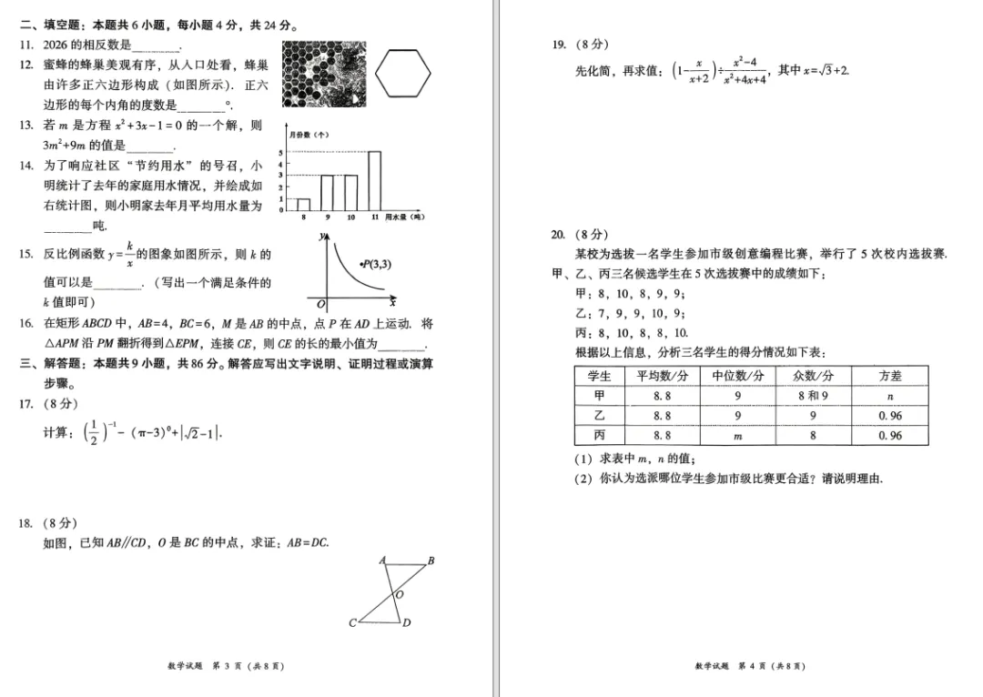 2026年漳州中考一检数学试卷与参考答案 第4张 2026年漳州中考一检数学试卷与参考答案 第4张
