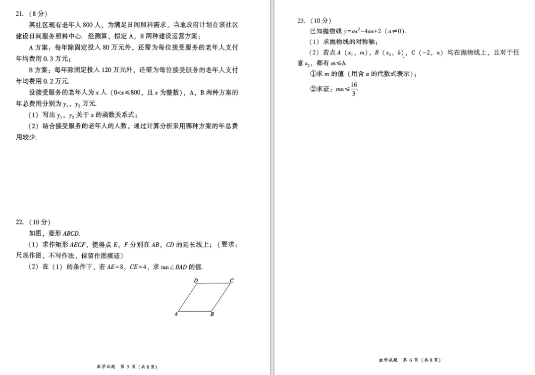 2026年漳州中考一检数学试卷与参考答案 第5张 2026年漳州中考一检数学试卷与参考答案 第5张