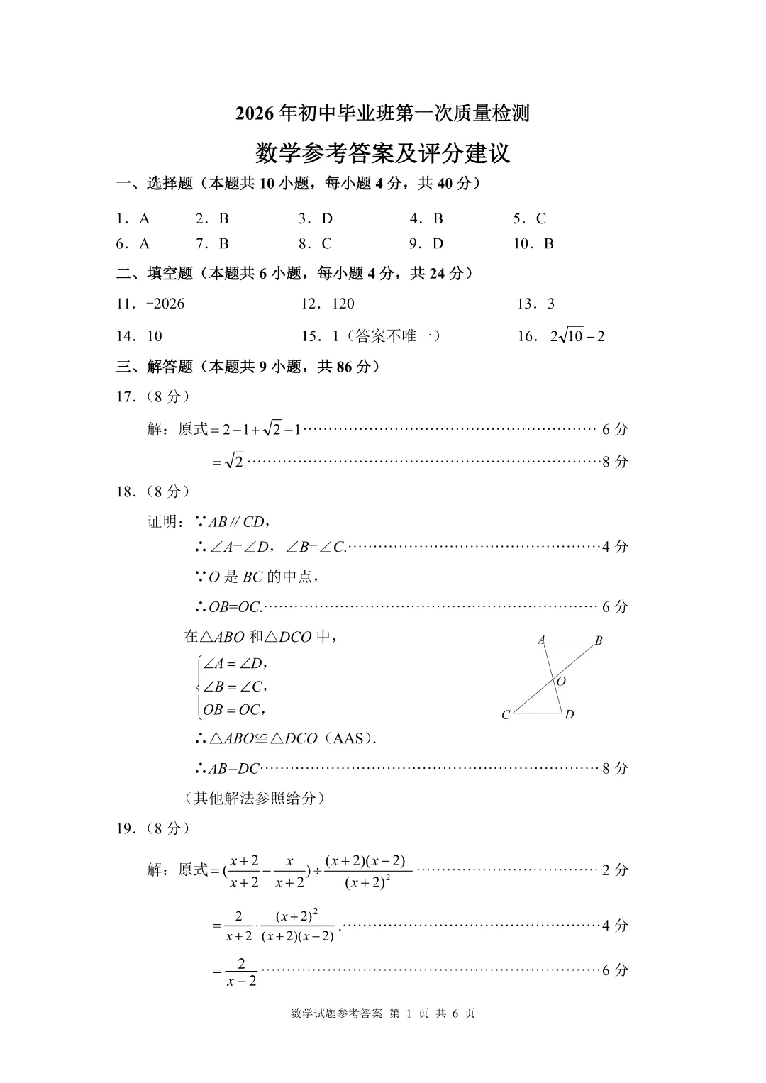2026年漳州中考一检数学试卷与参考答案 第7张 2026年漳州中考一检数学试卷与参考答案 第7张