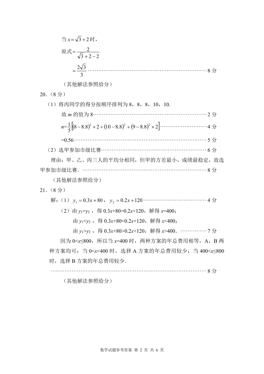 2026年漳州中考一检数学试卷与参考答案 第8张 2026年漳州中考一检数学试卷与参考答案 第8张