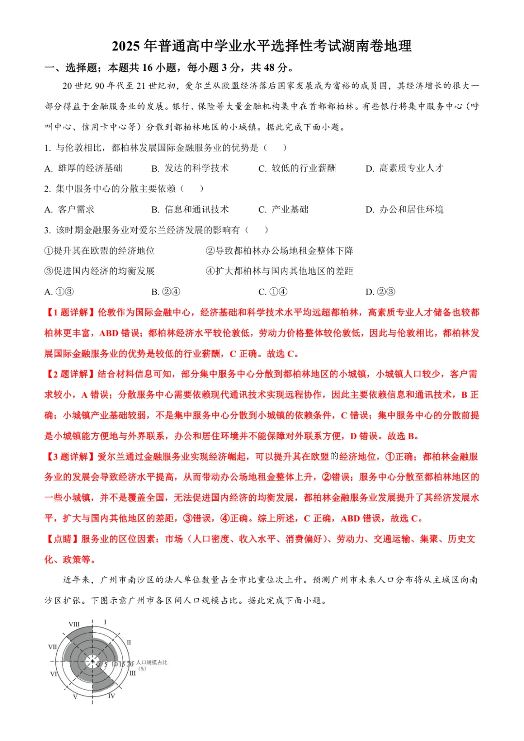 高考生必看!2025湖南高考地理真题命题特点与考点分析 第1张 高考生必看!2025湖南高考地理真题命题特点与考点分析 第1张