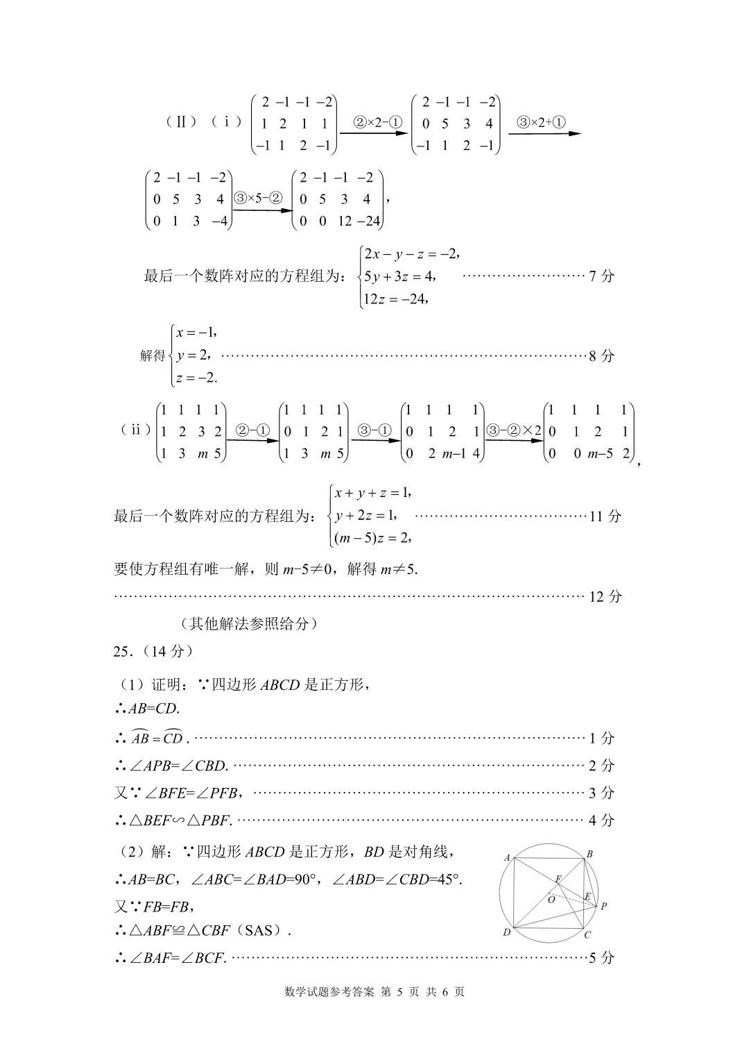 2026年漳州中考一检数学试卷与参考答案 第11张 2026年漳州中考一检数学试卷与参考答案 第11张