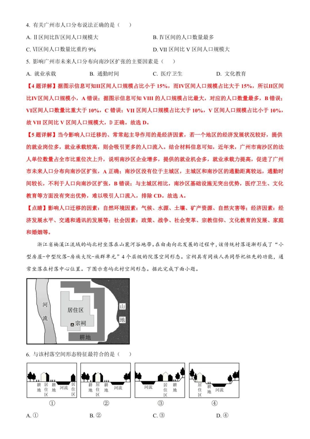 高考生必看!2025湖南高考地理真题命题特点与考点分析 第2张 高考生必看!2025湖南高考地理真题命题特点与考点分析 第2张