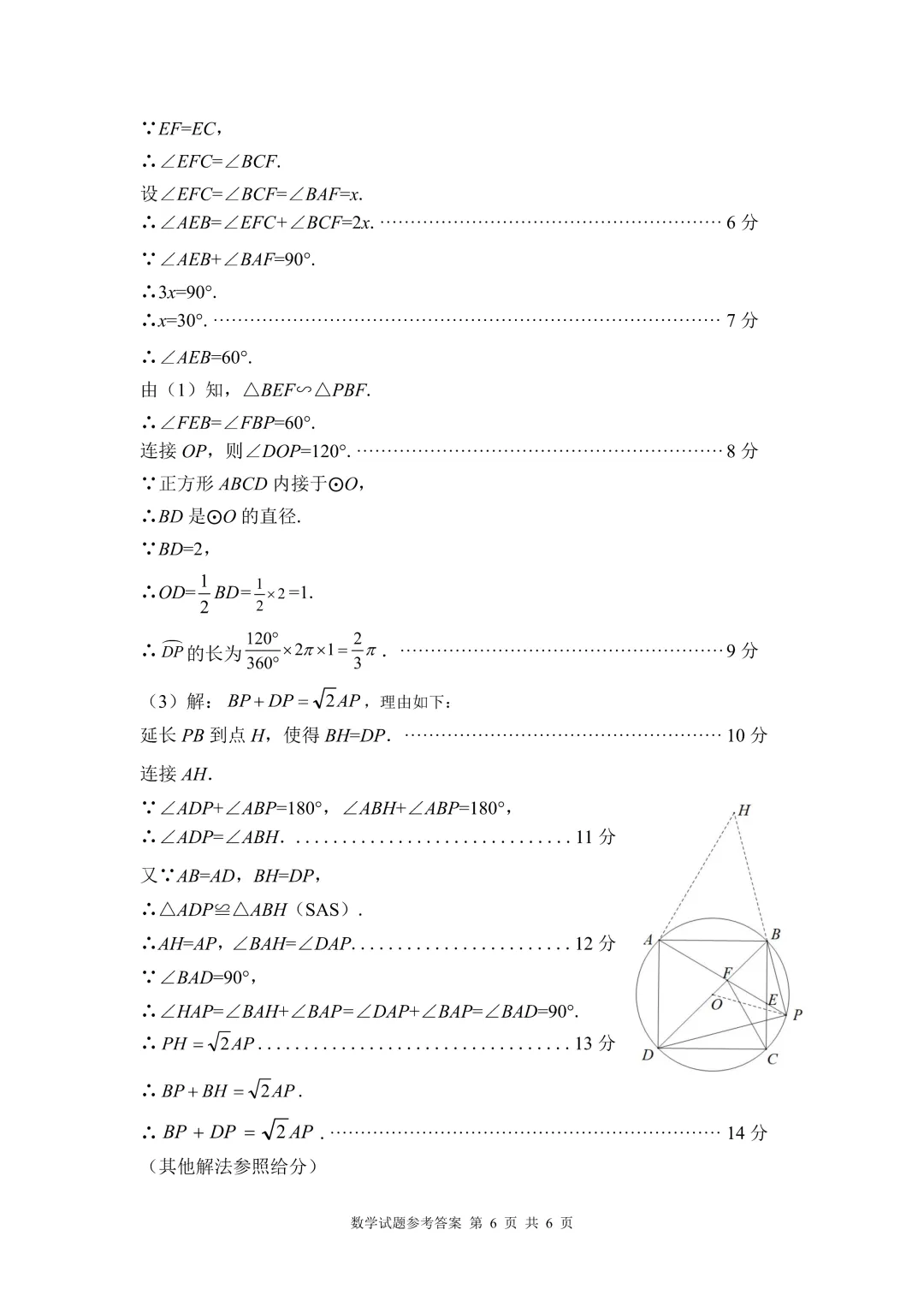 2026年漳州中考一检数学试卷与参考答案 第12张 2026年漳州中考一检数学试卷与参考答案 第12张