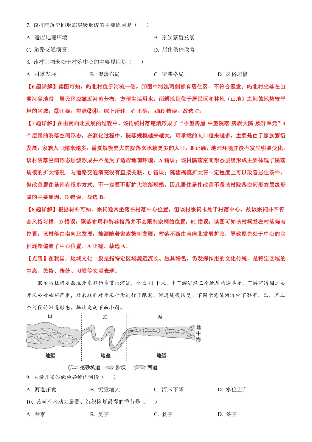 高考生必看!2025湖南高考地理真题命题特点与考点分析 第3张 高考生必看!2025湖南高考地理真题命题特点与考点分析 第3张