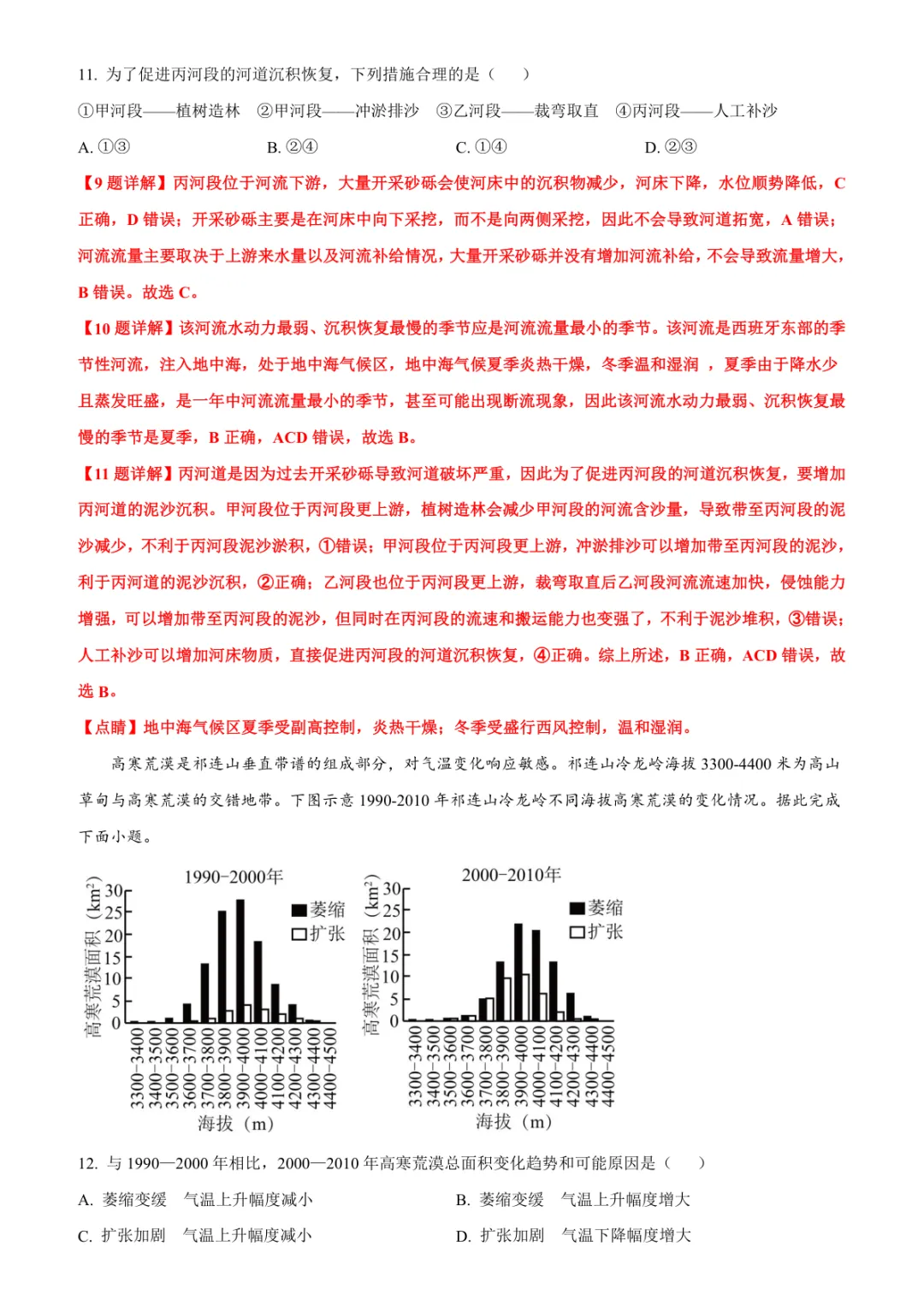 高考生必看!2025湖南高考地理真题命题特点与考点分析 第4张 高考生必看!2025湖南高考地理真题命题特点与考点分析 第4张
