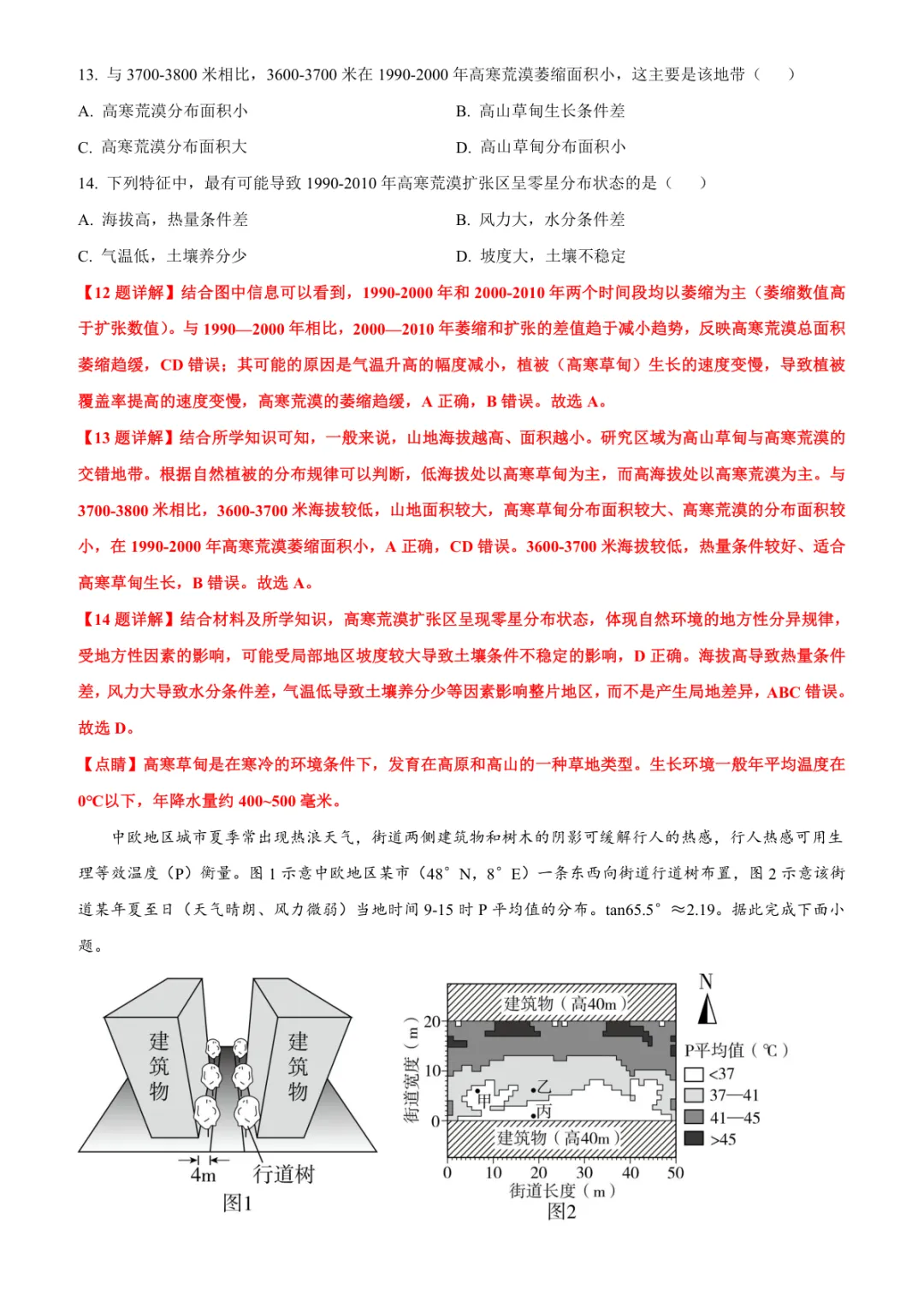 高考生必看!2025湖南高考地理真题命题特点与考点分析 第5张 高考生必看!2025湖南高考地理真题命题特点与考点分析 第5张