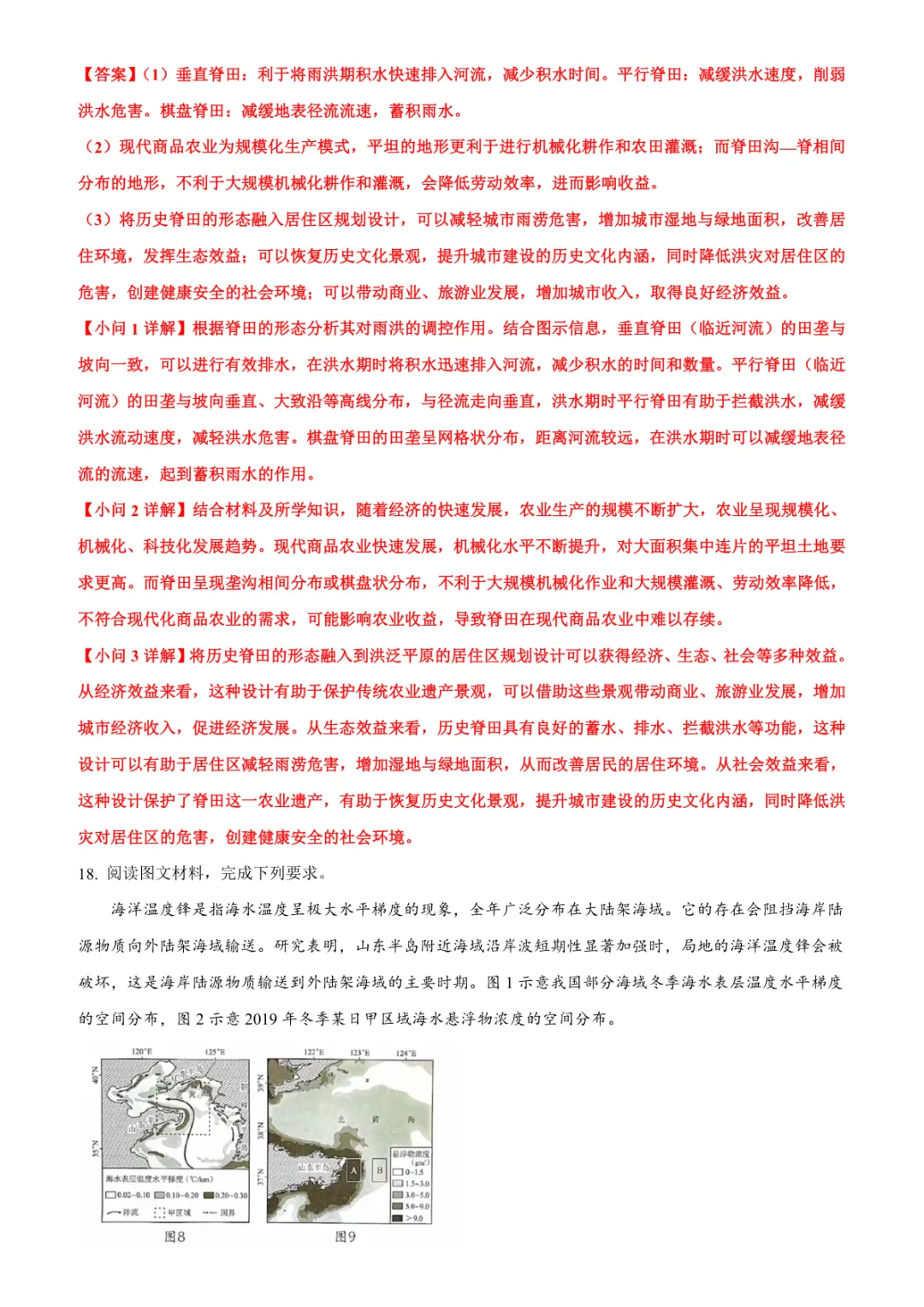 高考生必看!2025湖南高考地理真题命题特点与考点分析 第7张 高考生必看!2025湖南高考地理真题命题特点与考点分析 第7张