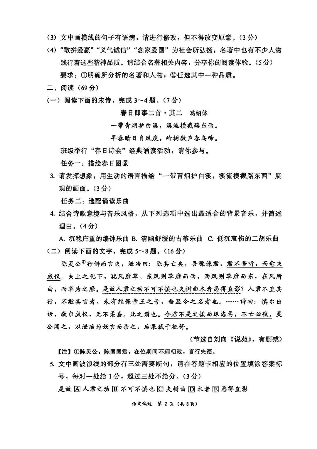 【试卷分享】2026年九年级下册语文毕业班适应性练习 第3张